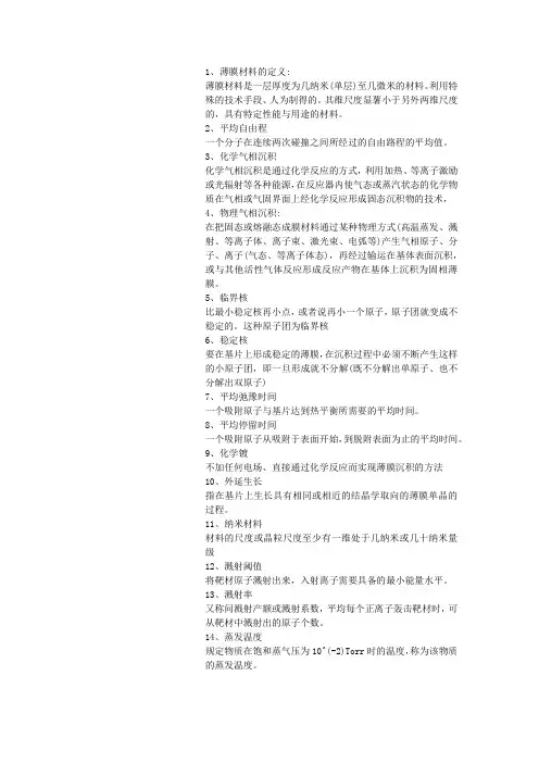薄膜名词解释
