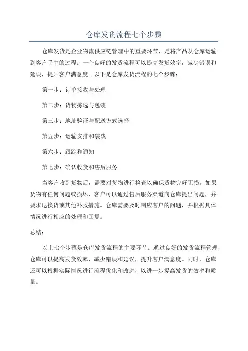 仓库发货流程七个步骤