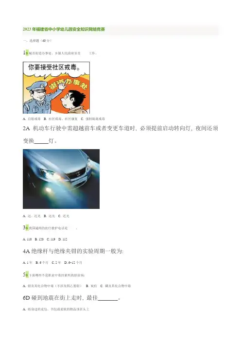 2023年安全知识网络竞赛十六