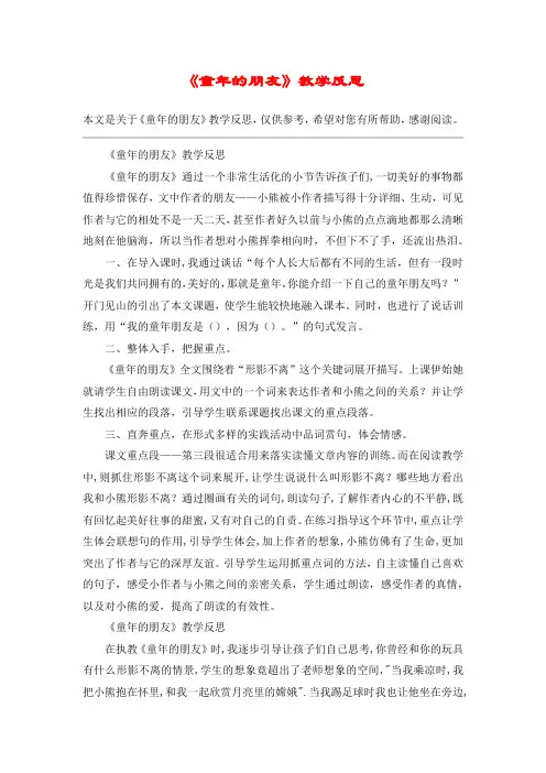 《童年的朋友》教学反思_教案教学设计