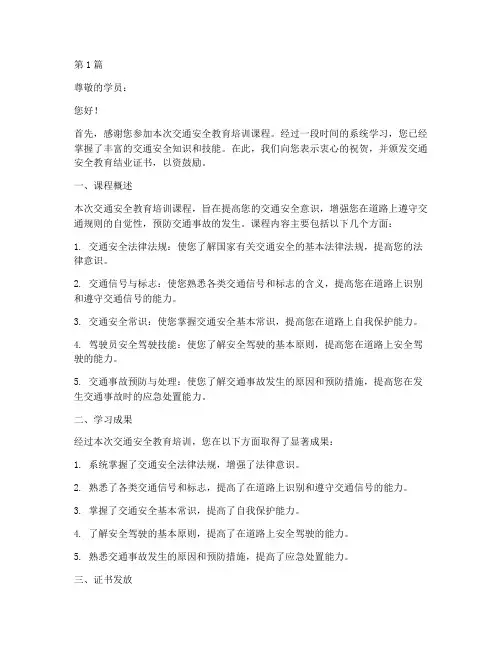 交通安全教育结业证书(3篇)