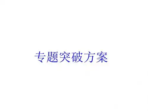 安徽省中考物理专题突破七功功率机械效率的计算与推导证明复习课件