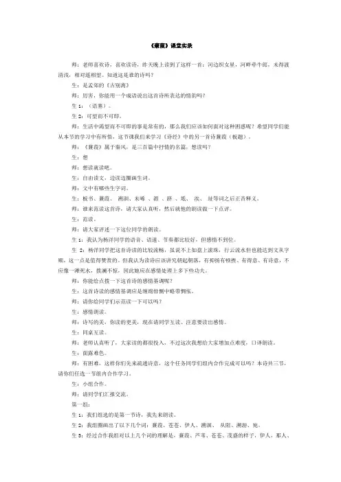 沪教版高中语文第一册蒹葭课堂实录