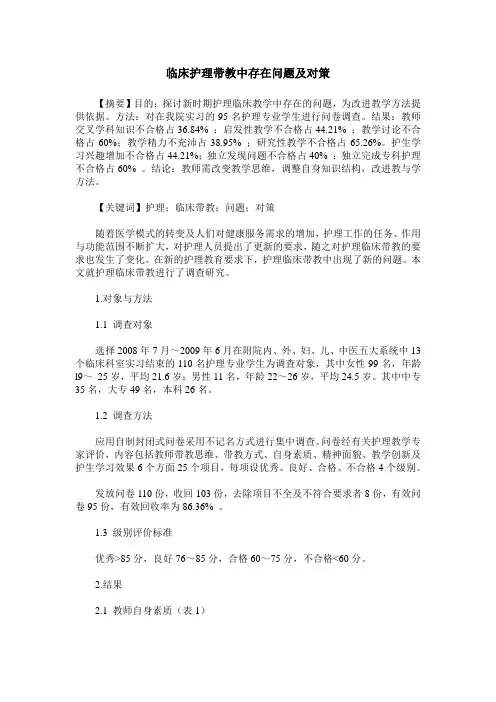 临床护理带教中存在问题及对策