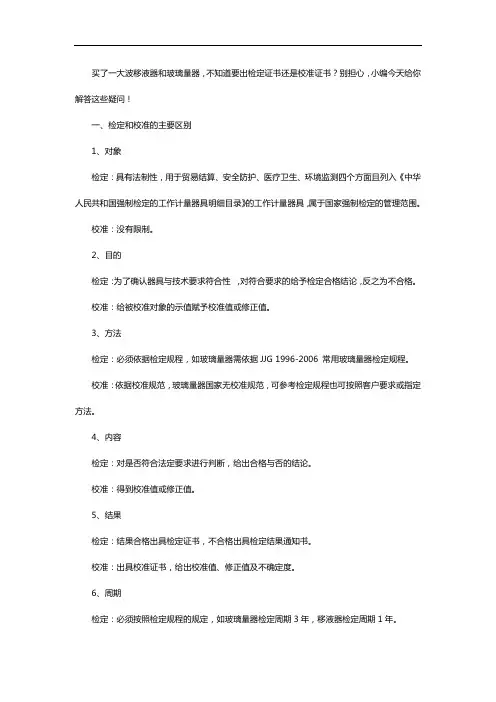 移液器及玻璃量器检定和校准的区别