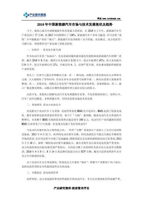 2016年中国新能源汽车市场与技术发展现状及趋势