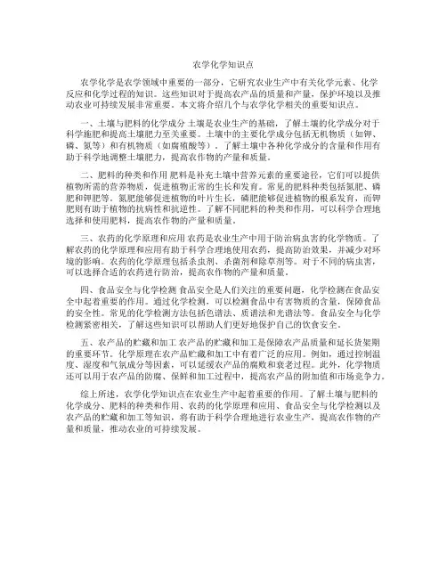 农学化学知识点