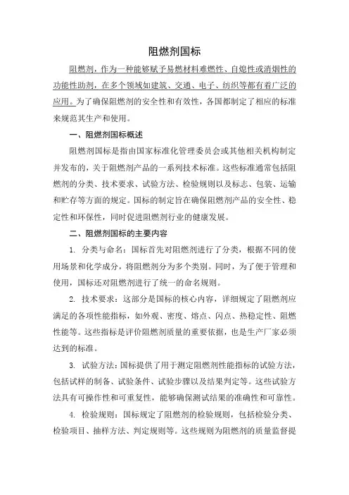 阻燃剂国标