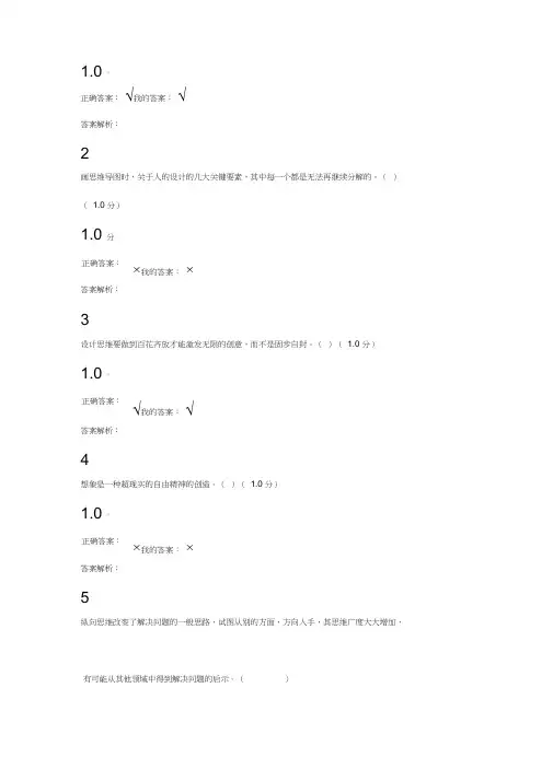 创新思维与方法2018期末考试答案