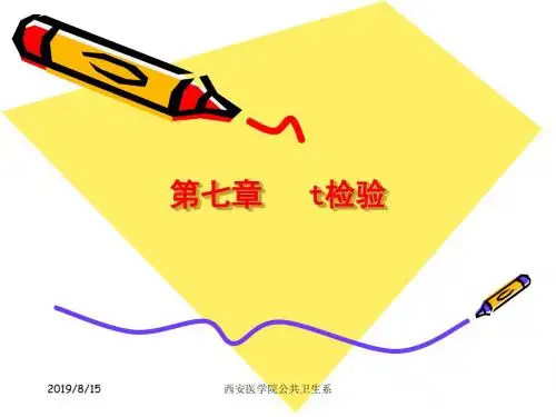 医学统计课件人卫6版 第七章 t检验