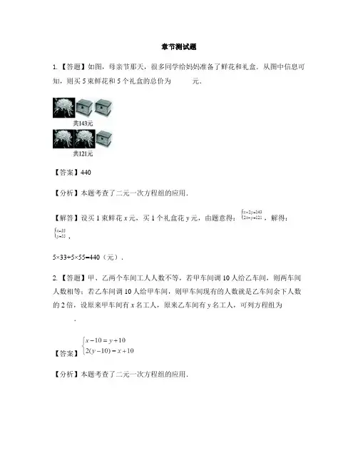 初中数学人教版七年级下册第八章 二元一次方程组单元复习-章节测试习题(5)