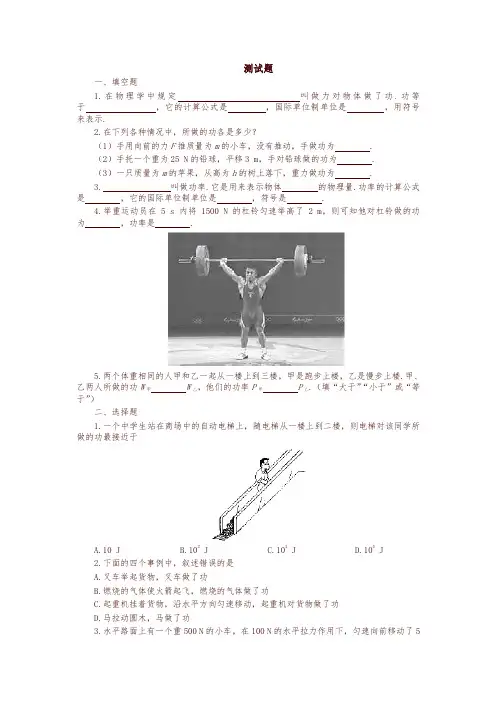 (新版)人教版物理八年级下册：11.2功率-练习(1)(含答案)-精编