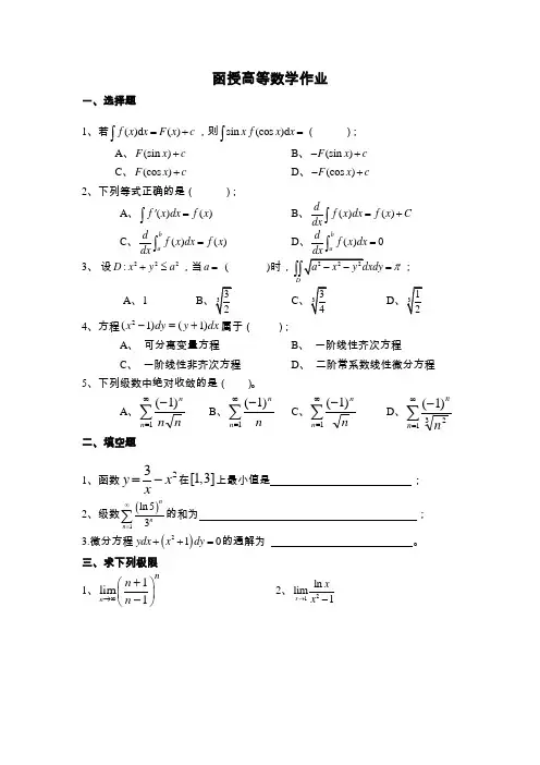函授高等数学作业