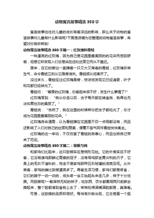 动物寓言故事精选350字