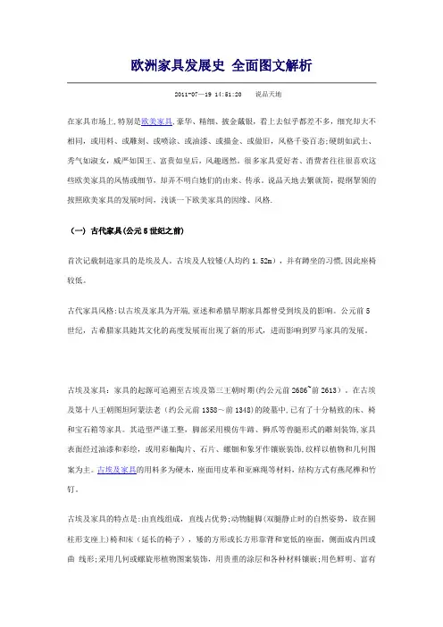 欧洲家具发展史 全面图文解析