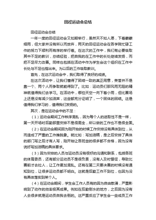 田径运动会总结
