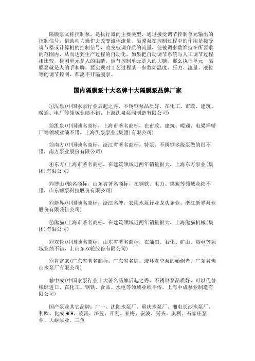国内隔膜泵十大名牌十大隔膜泵品牌厂家