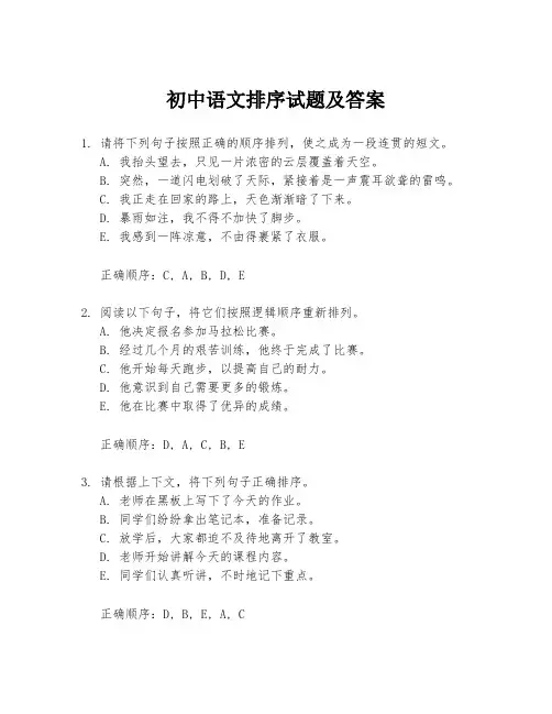 初中语文排序试题及答案