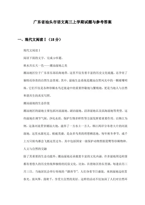 广东省汕头市语文高三上学期试题与参考答案