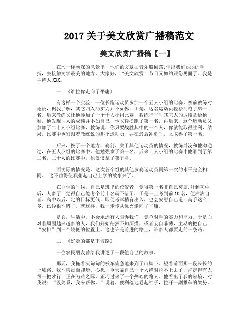 关于美文欣赏广播稿范文