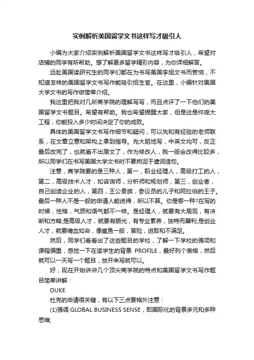 实例解析美国留学文书这样写才吸引人
