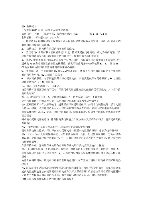结构设计原理-2005(含答案)