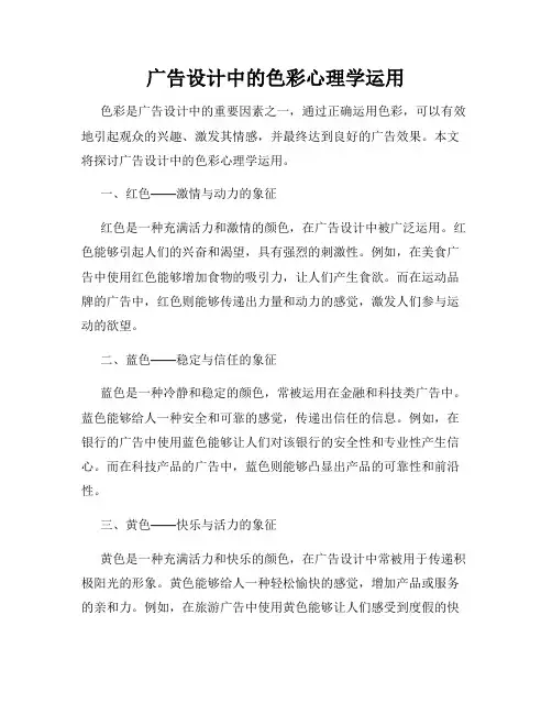 广告设计中的色彩心理学运用