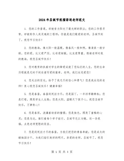2024年圣诞节祝福语送老师范文(2篇)