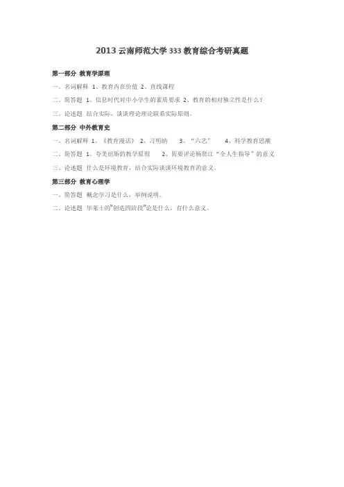 2013云南师范大学333教育综合考研真题