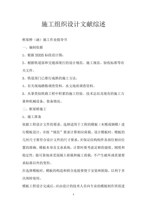 施工组织设计文献综述