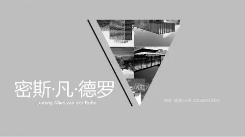 密斯凡德罗