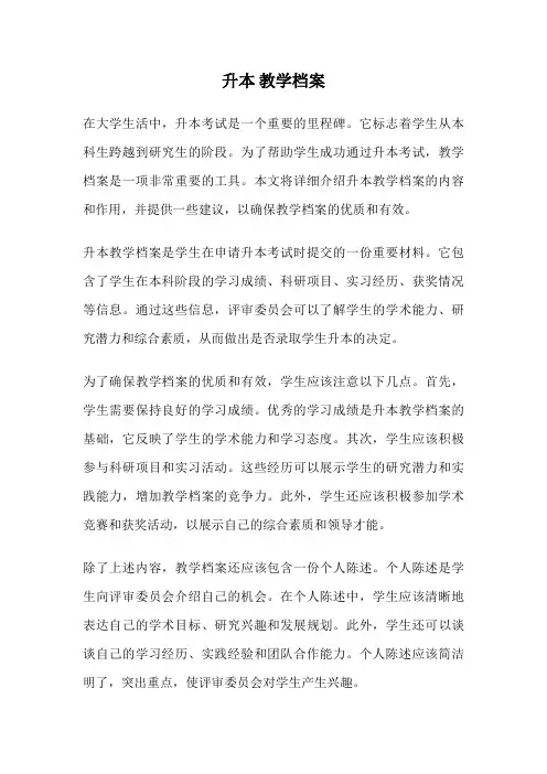 升本 教学档案