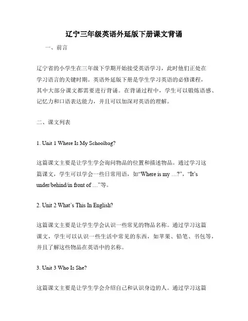 辽宁三年级英语外延版下册课文背诵