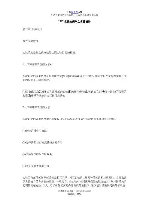 2017实验心理学之实验设计_毙考题