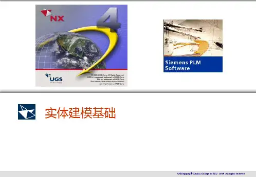 4综述体素特征布尔运算