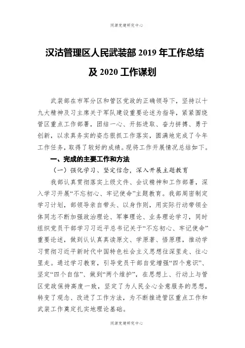 汉沽管理区人民武装部2019年工作总结及2020工作谋划