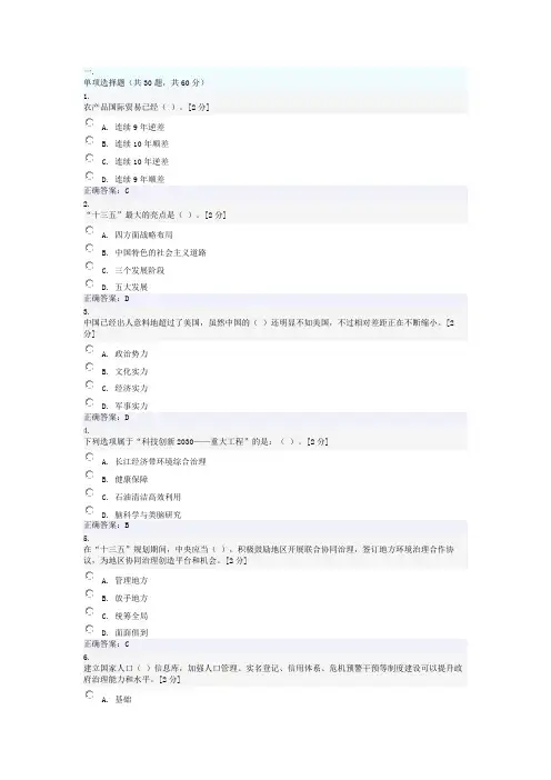 十三五规划总体思路的解读(答案2)
