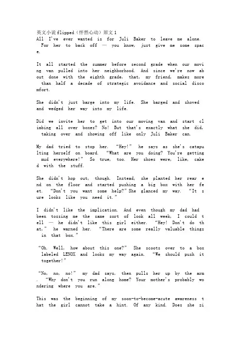 (完整word版)英文小说flipped(怦然心动)中英文对照1