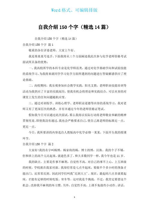 自我介绍150个字(汇编14篇)