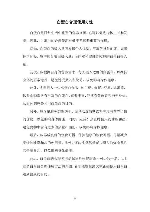 白蛋白合理使用方法