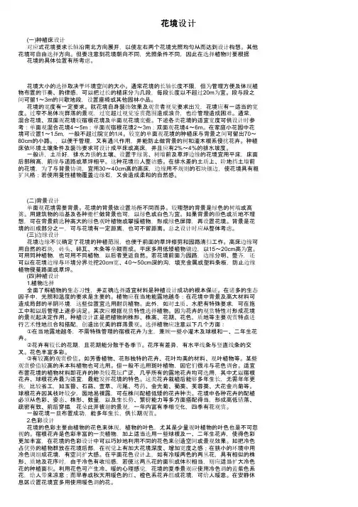 花境设计——精选推荐
