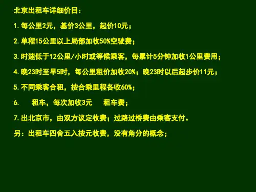 出租车计价系统设计