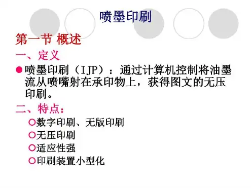 喷墨印刷教学_2023年学习资料