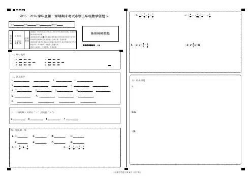 小五数学答题卡