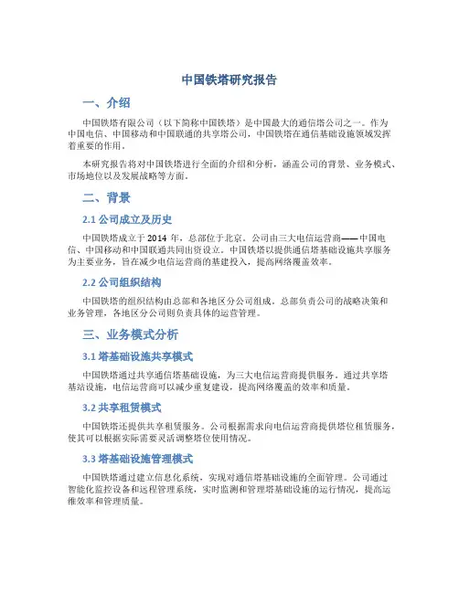 中国铁塔研究报告