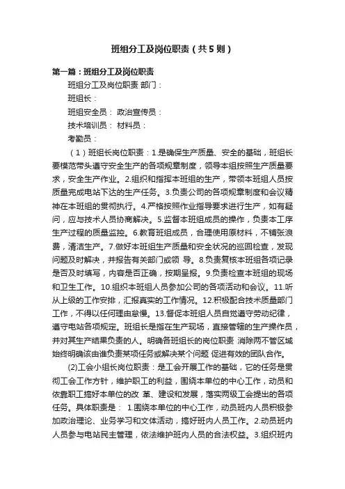 班组分工及岗位职责（共5则）
