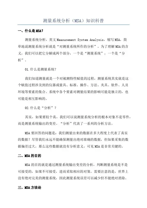 测量系统分析(MSA)知识科普