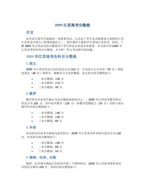 2009江苏高考分数线