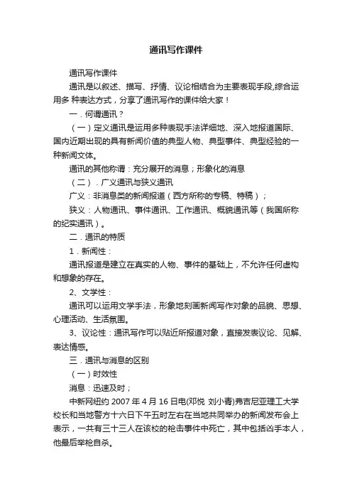 通讯写作课件