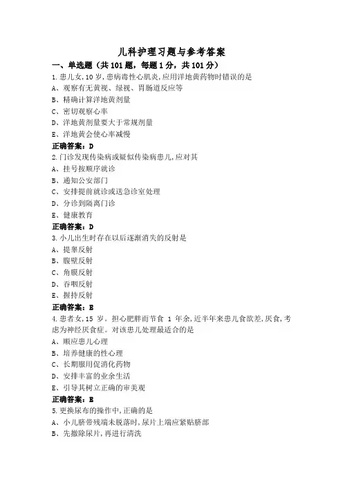 儿科护理习题与参考答案